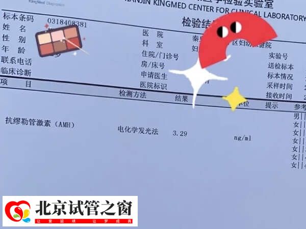 缪勒氏管激素amh检查结果偏低到底是什么意思?(图1) 缪勒氏管激素amh检查结果偏低到底是什么意思?(图1)